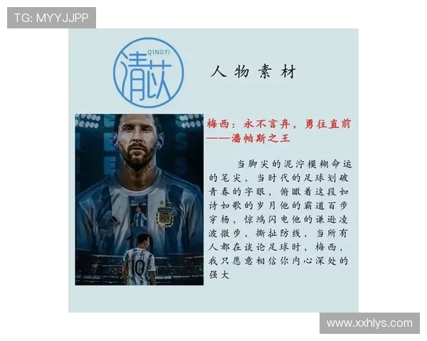 全球顶尖足球明星的传奇故事与辉煌成就揭秘